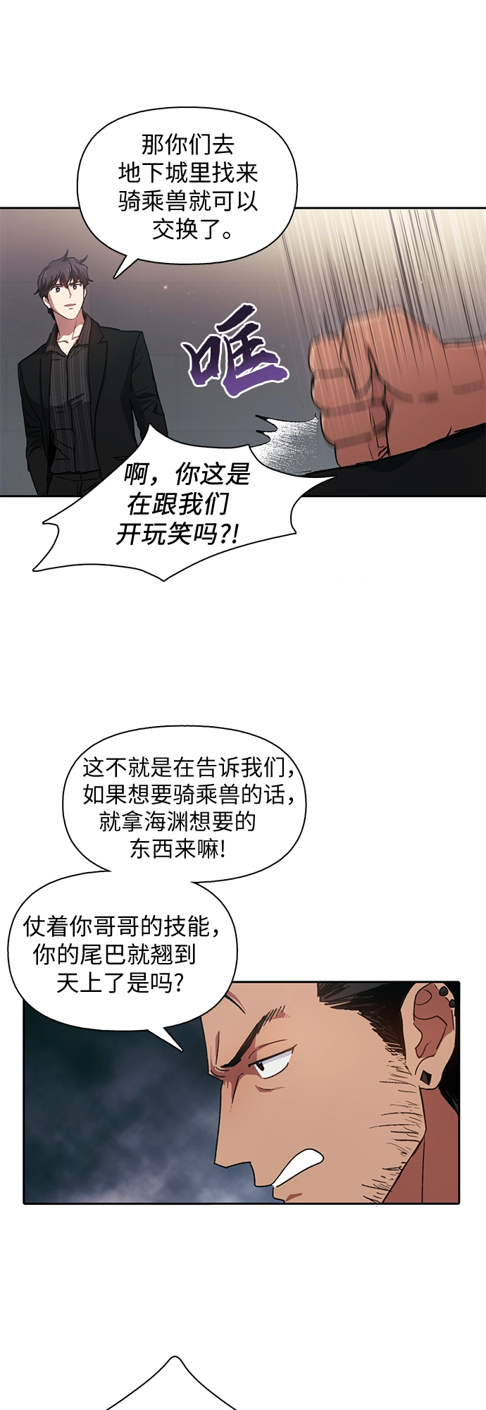 第27话 五大公会谈判30