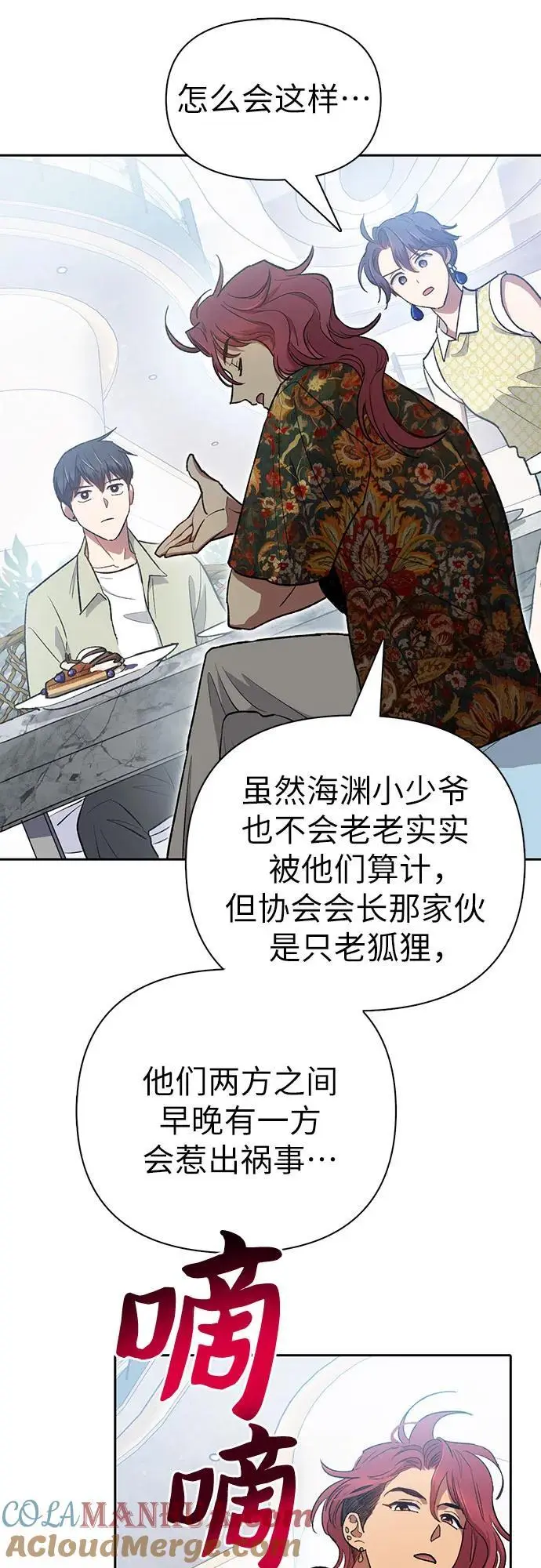 [第109话] 协会的圈套51