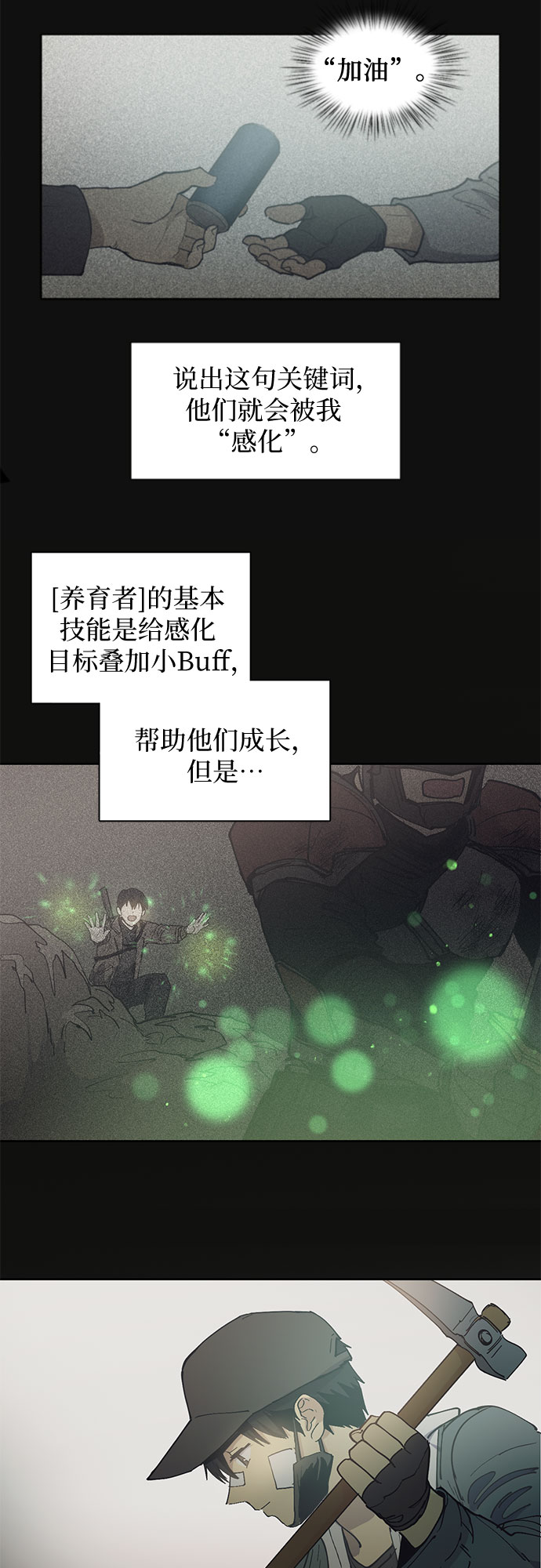 [第3话] F级(2)18