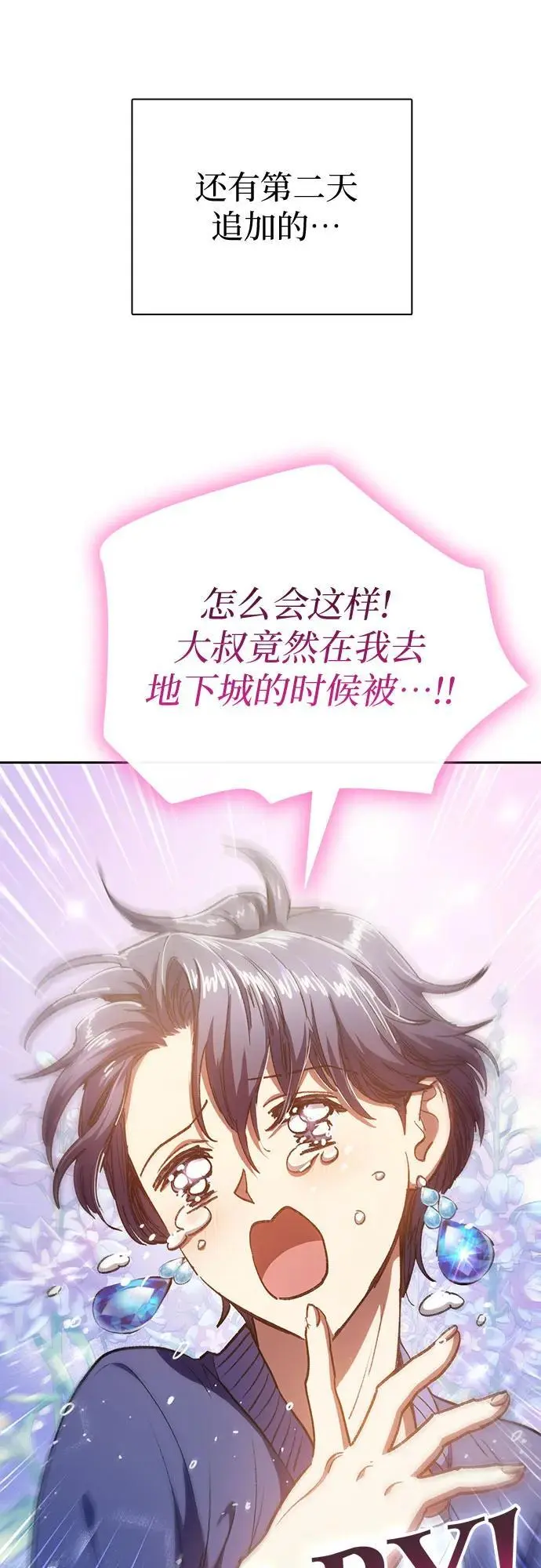[第112话] 特级诱饵17