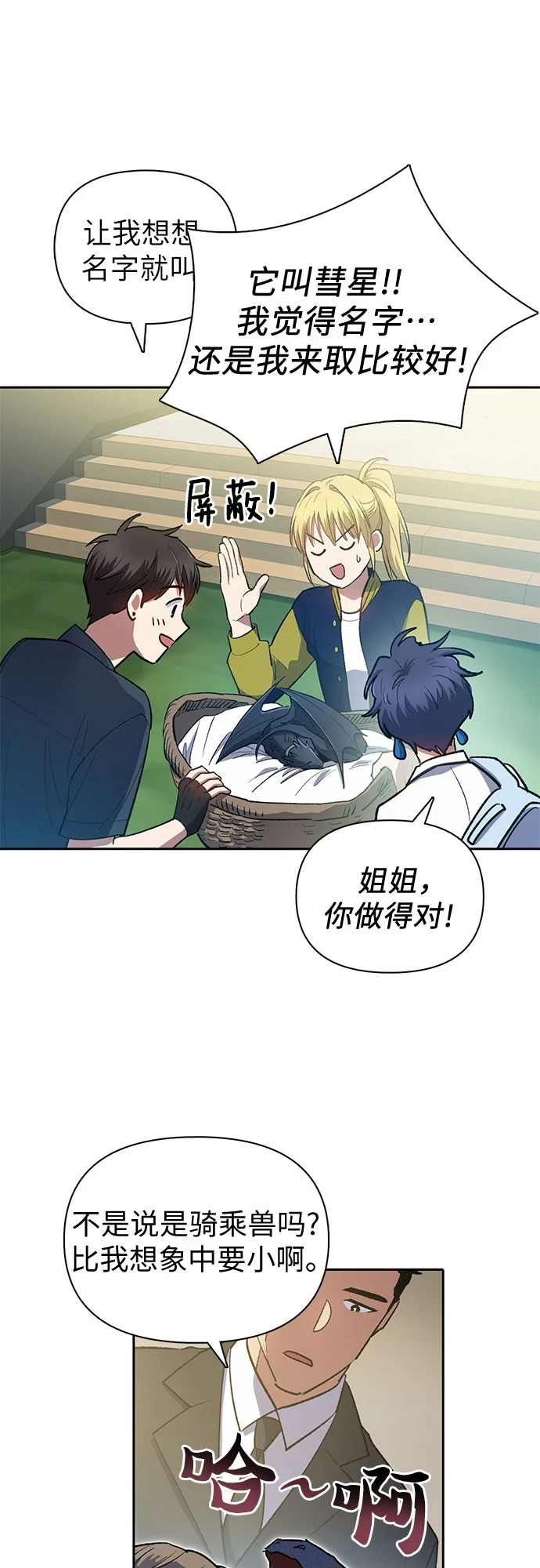 第69话 刺翼暗龙9