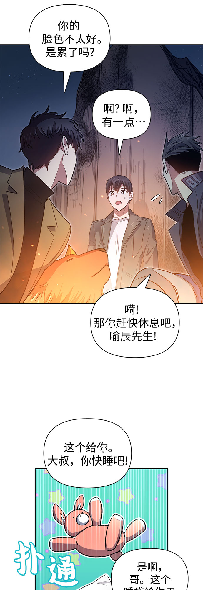 第60话 一起去地下城吧（2）52