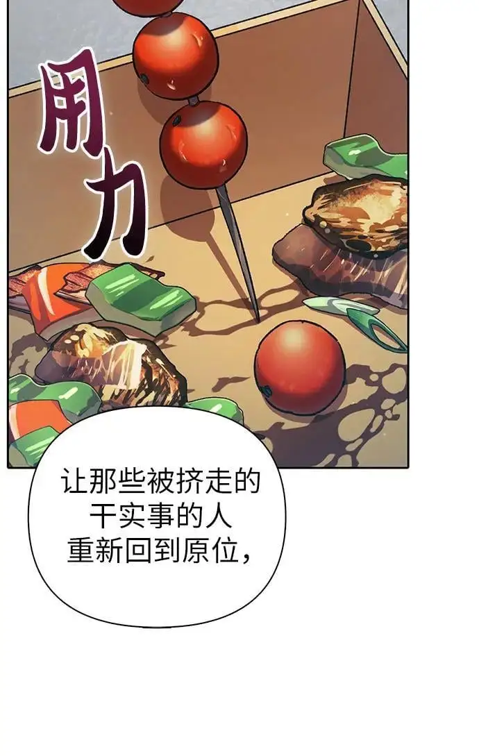 [第112话] 特级诱饵37