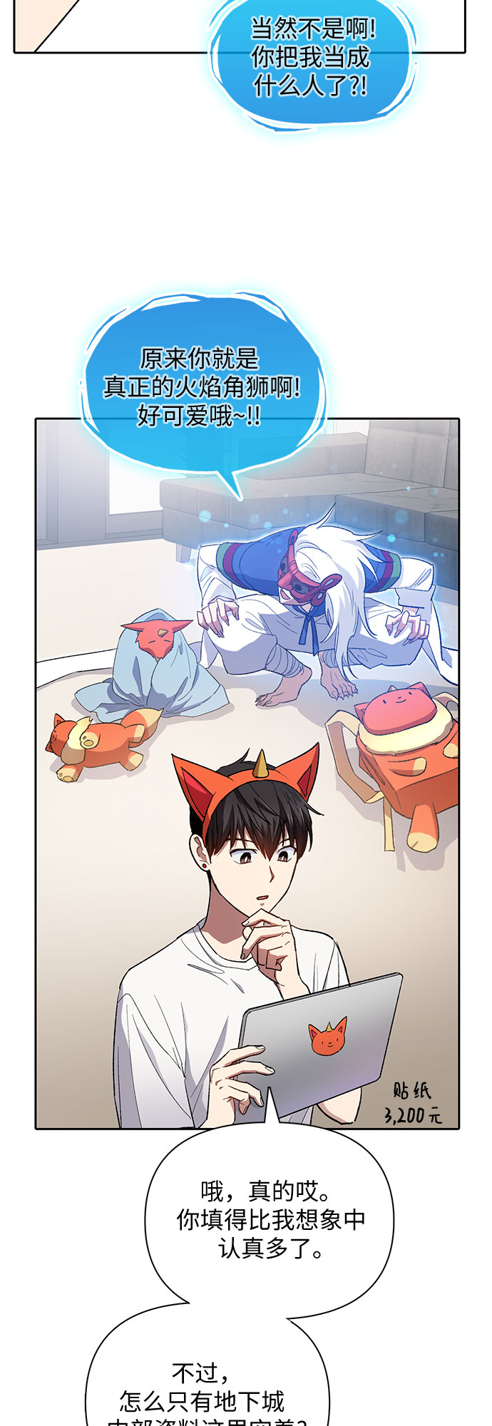 第48话 来自系统的信息22