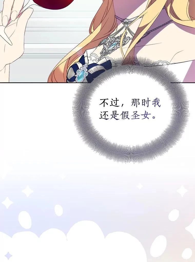 66.真圣女现身78