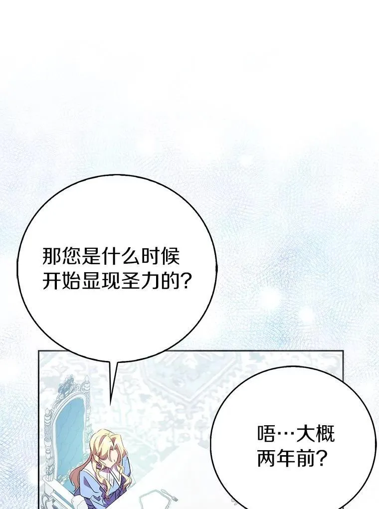 66.真圣女现身75