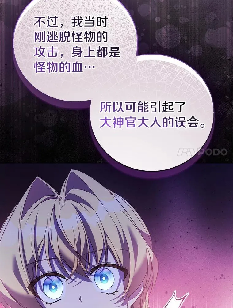 66.真圣女现身51