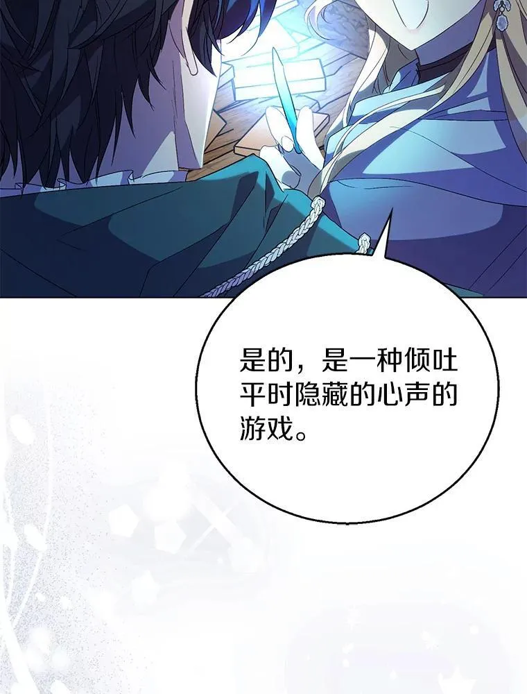 57.真心话游戏82