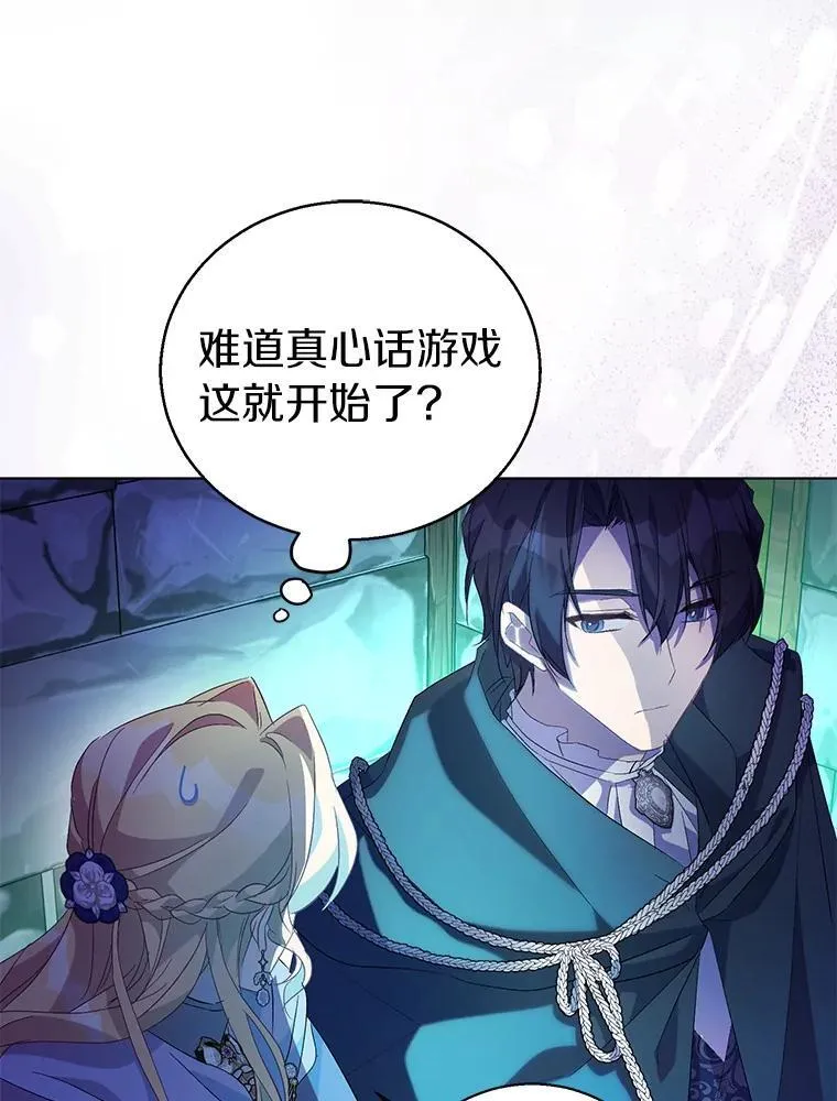 57.真心话游戏87