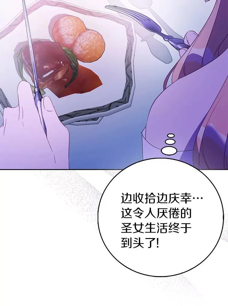 66.真圣女现身14