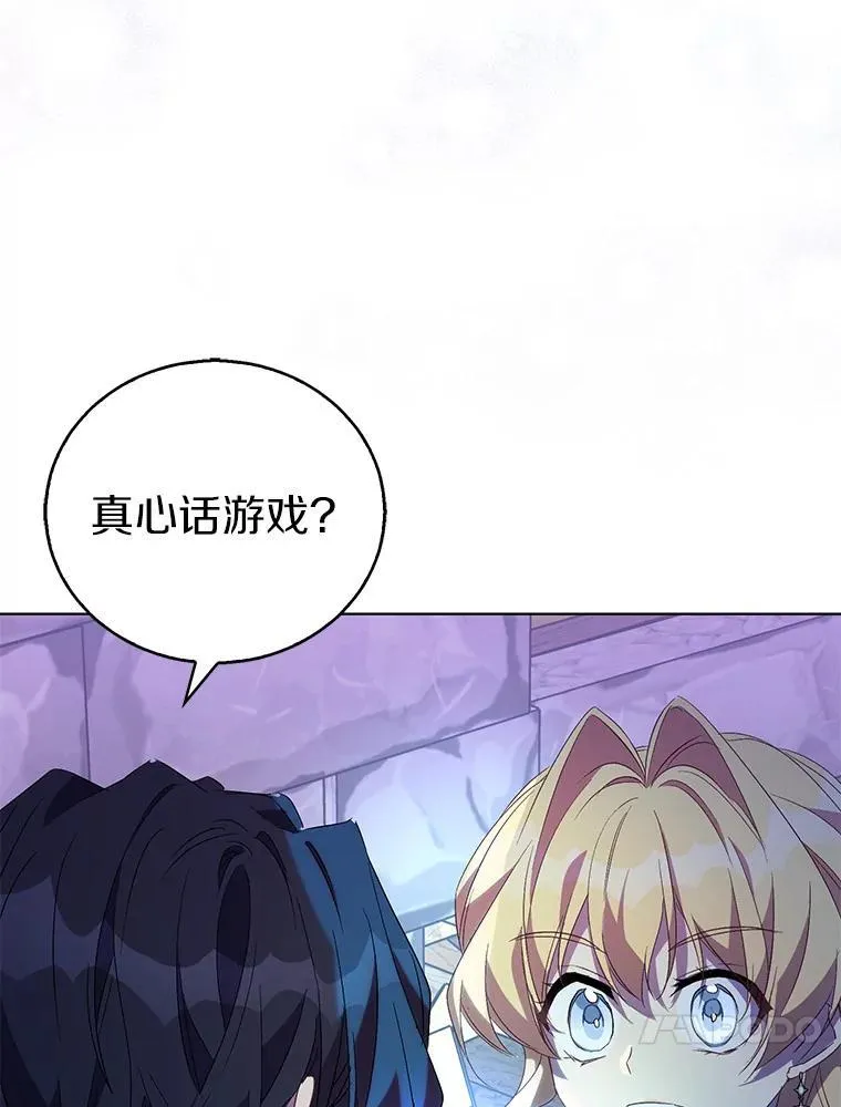 57.真心话游戏81