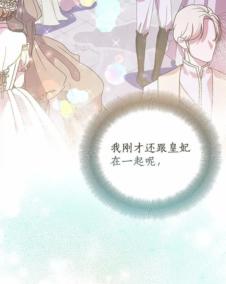 49.皇妃的诅咒133