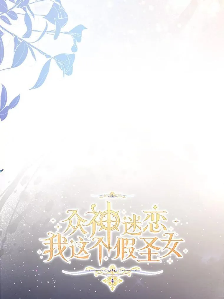 66.真圣女现身98