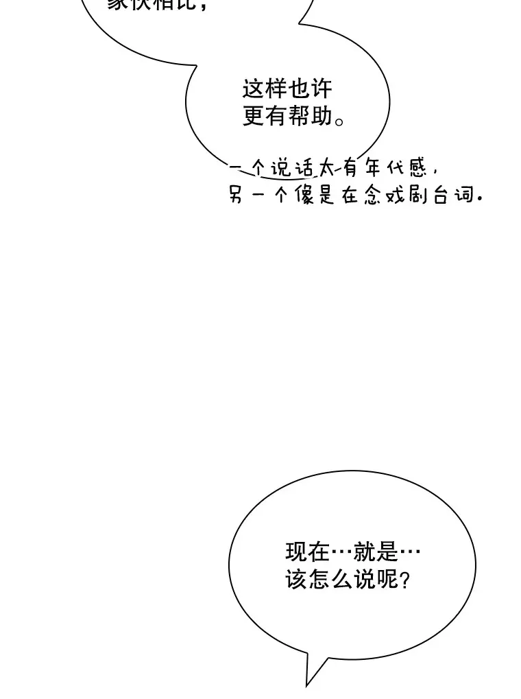 69.不得不谨慎的关系84