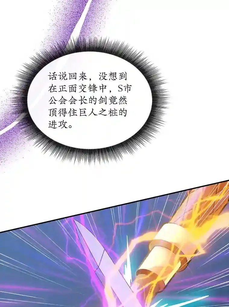 32.与S市公会会长之战25