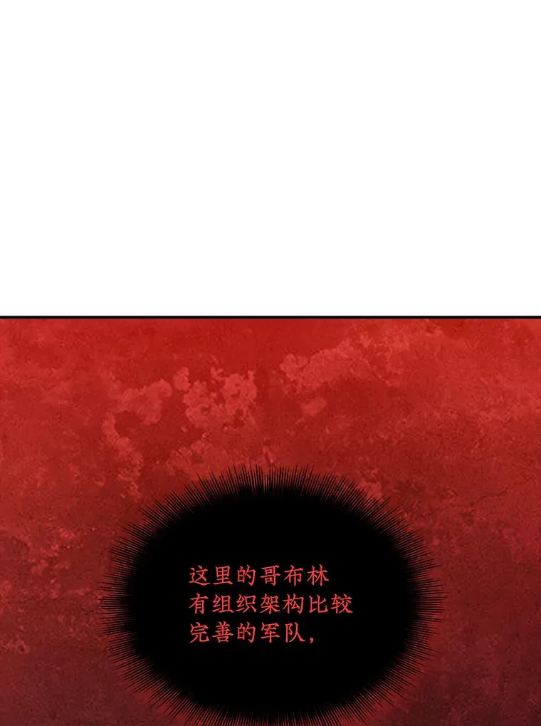 51.攻略哥布林帝国（1）106