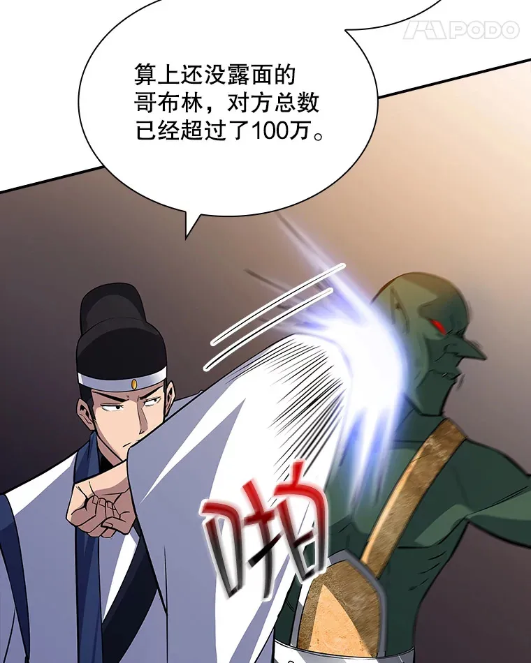 52.攻略哥布林帝国（2）79