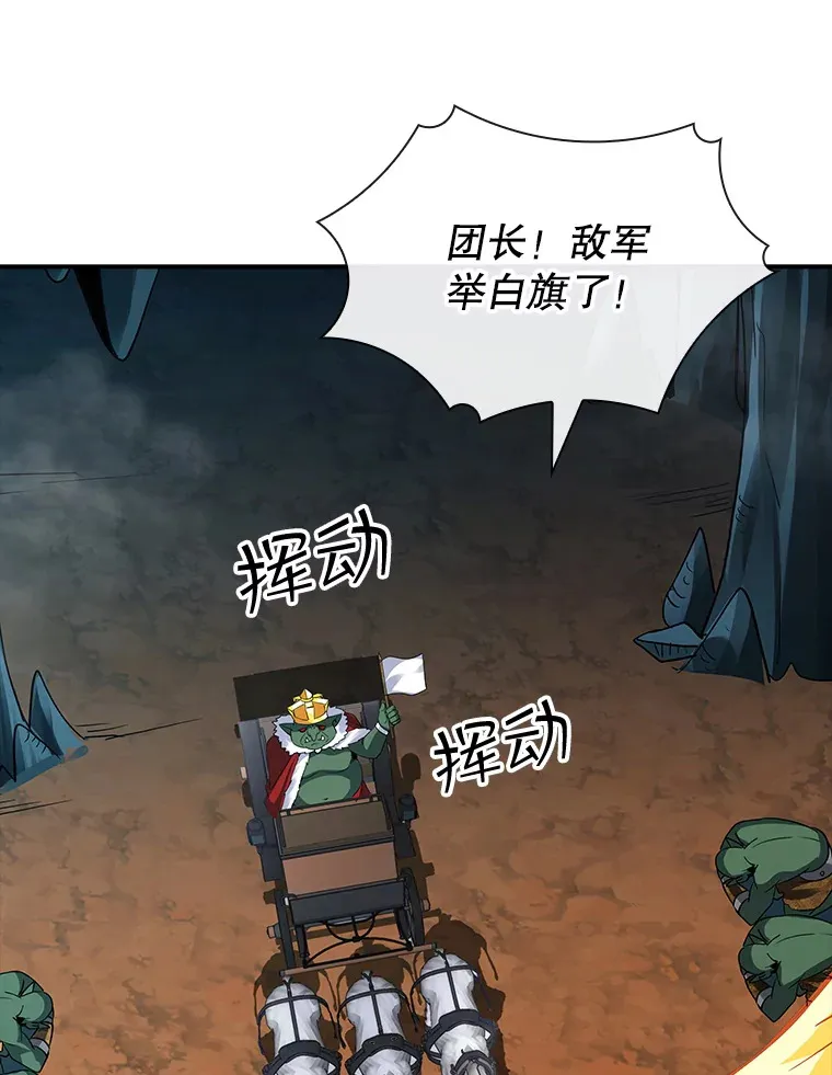 52.攻略哥布林帝国（2）127