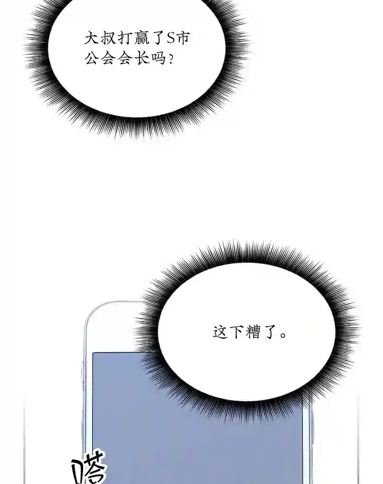 32.与S市公会会长之战116