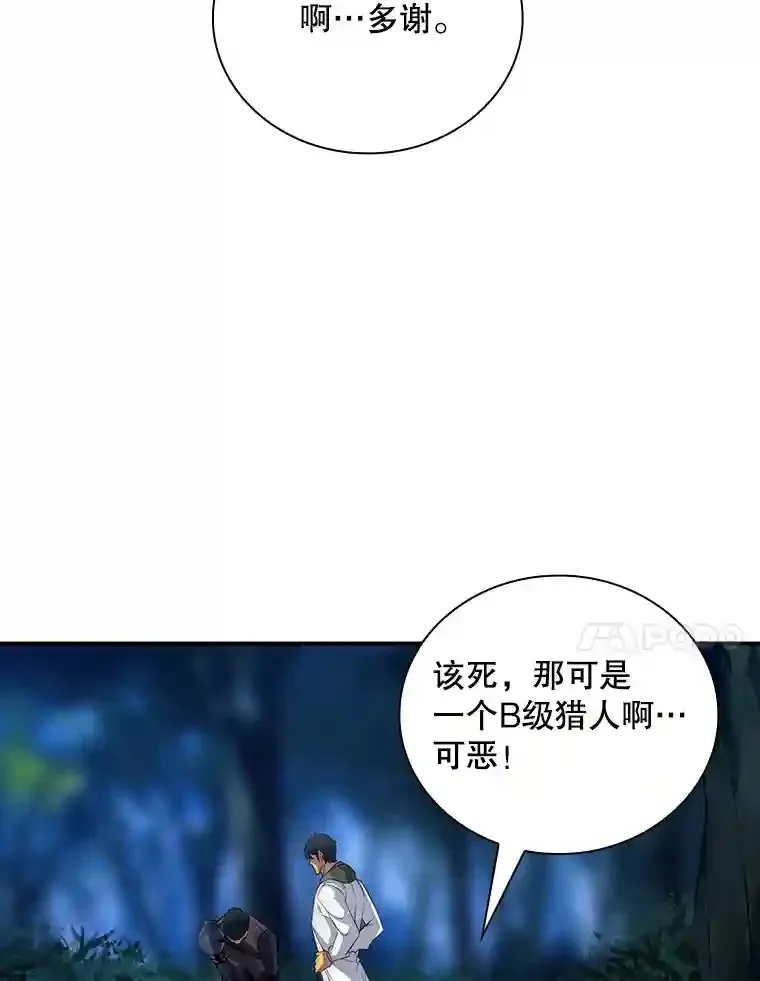 14.与S级魔人交锋53