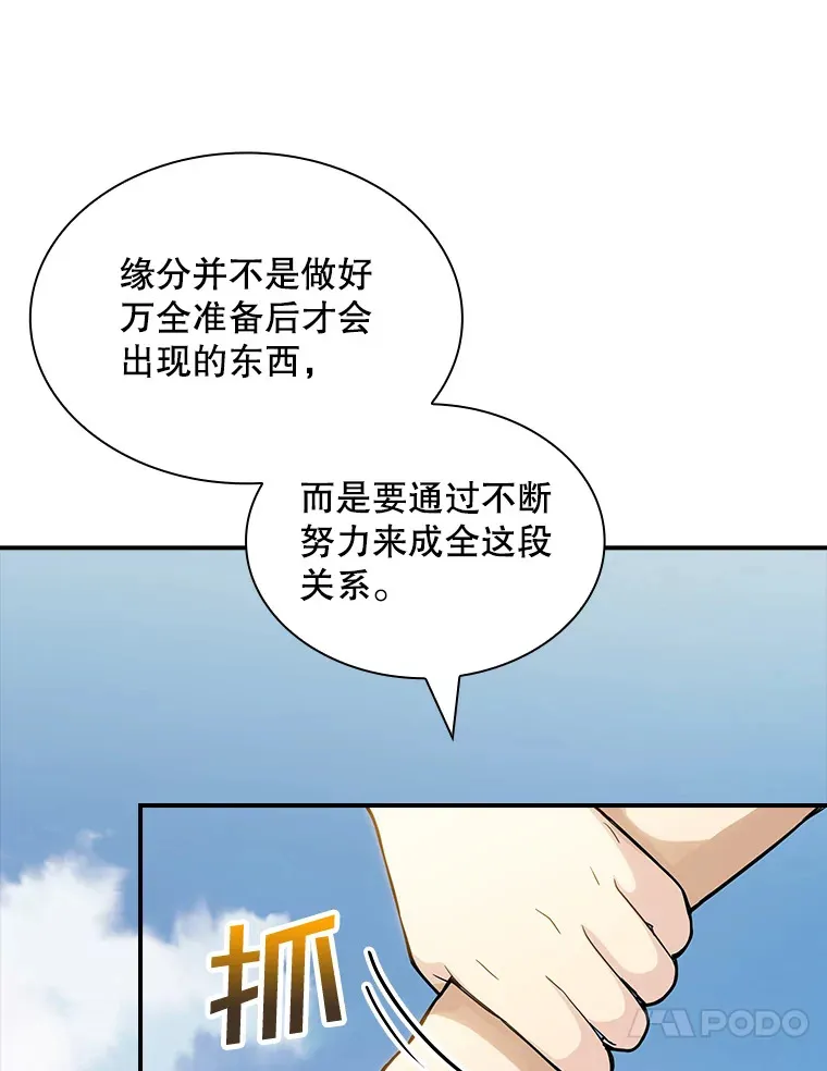 69.不得不谨慎的关系94