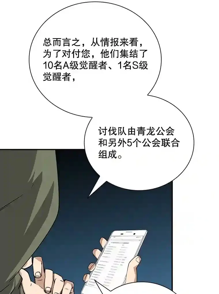 12.S级魔人105