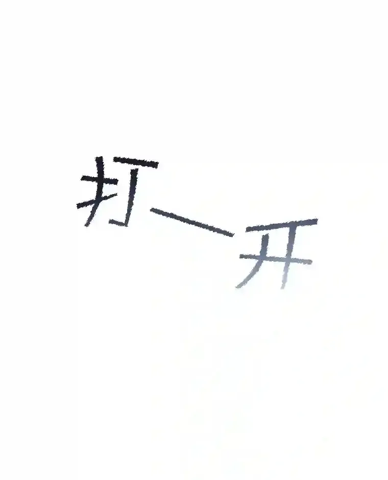 37.援助院长146