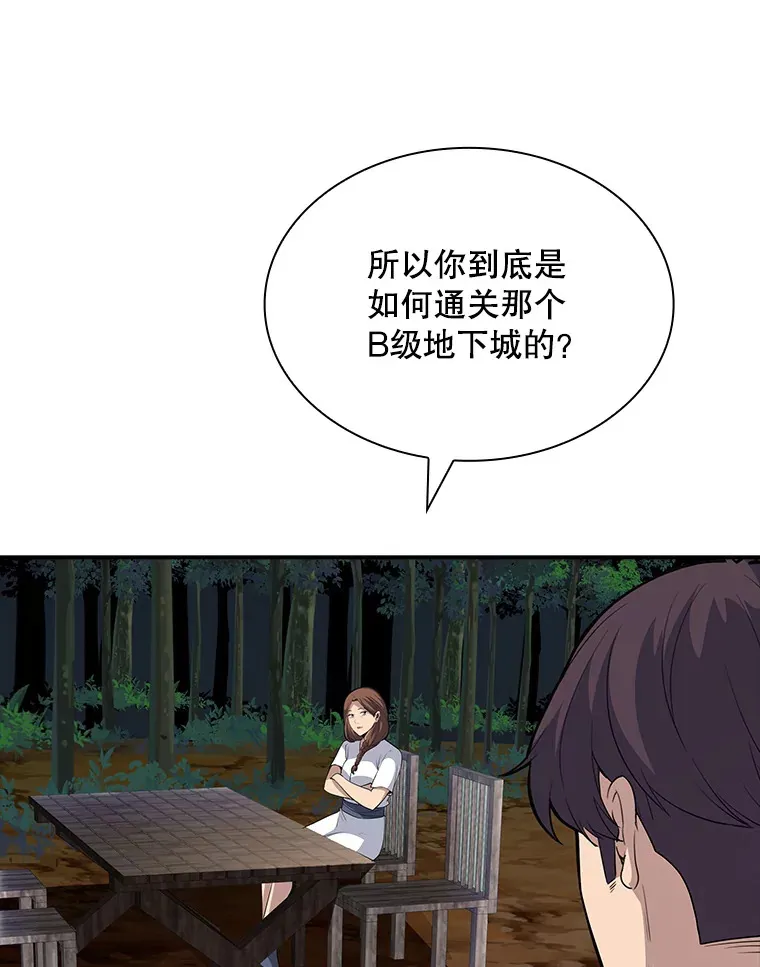 42.被迫独自攻略122