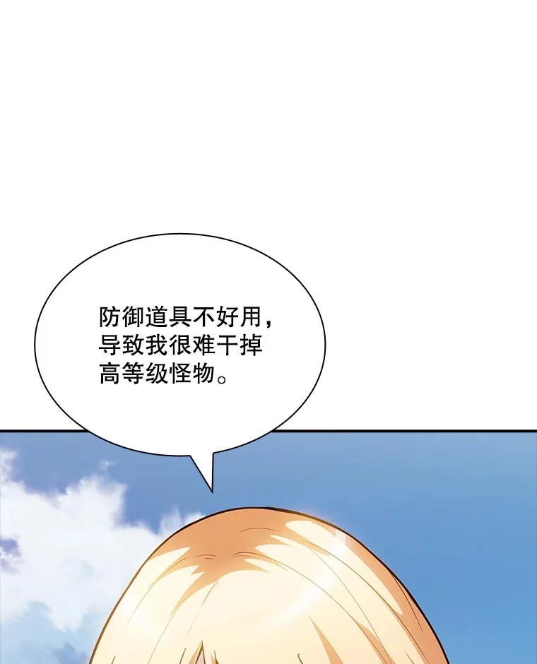 70.雅英的装备4