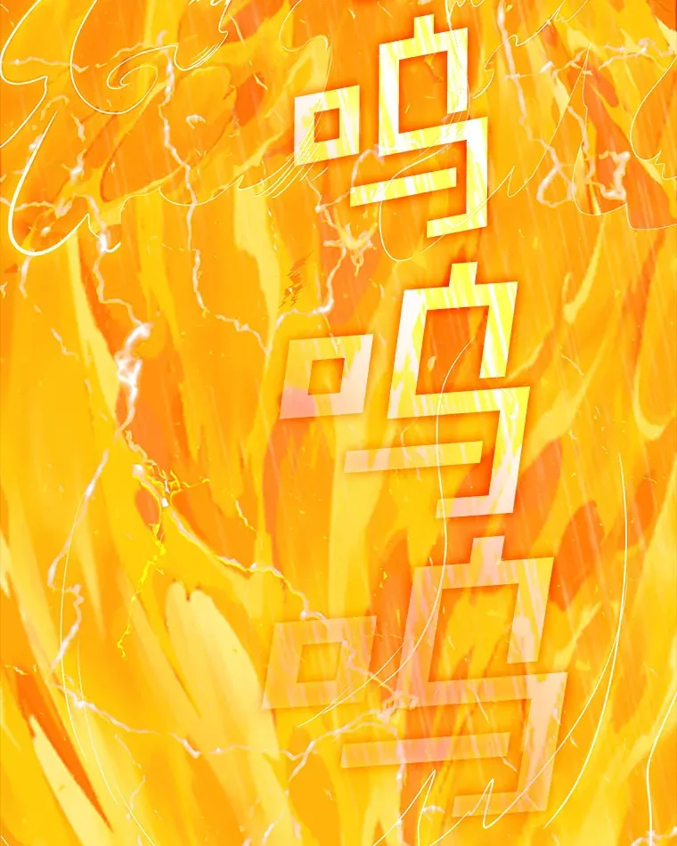 78.支援讨伐队72