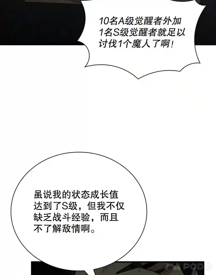 12.S级魔人79