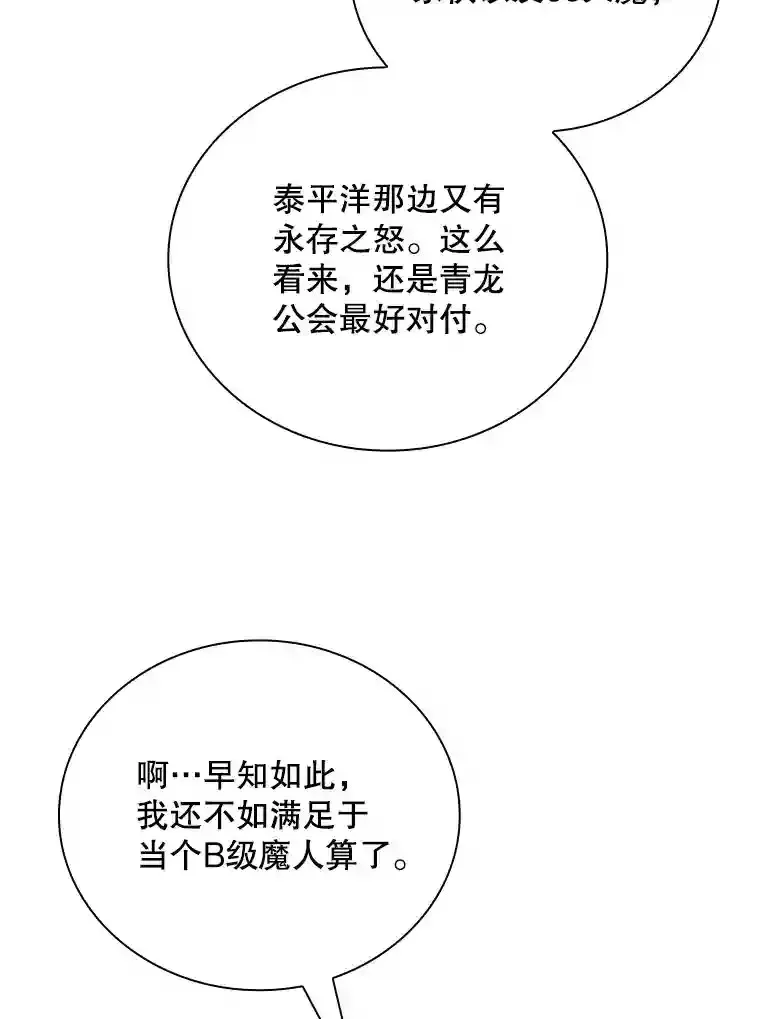 12.S级魔人103