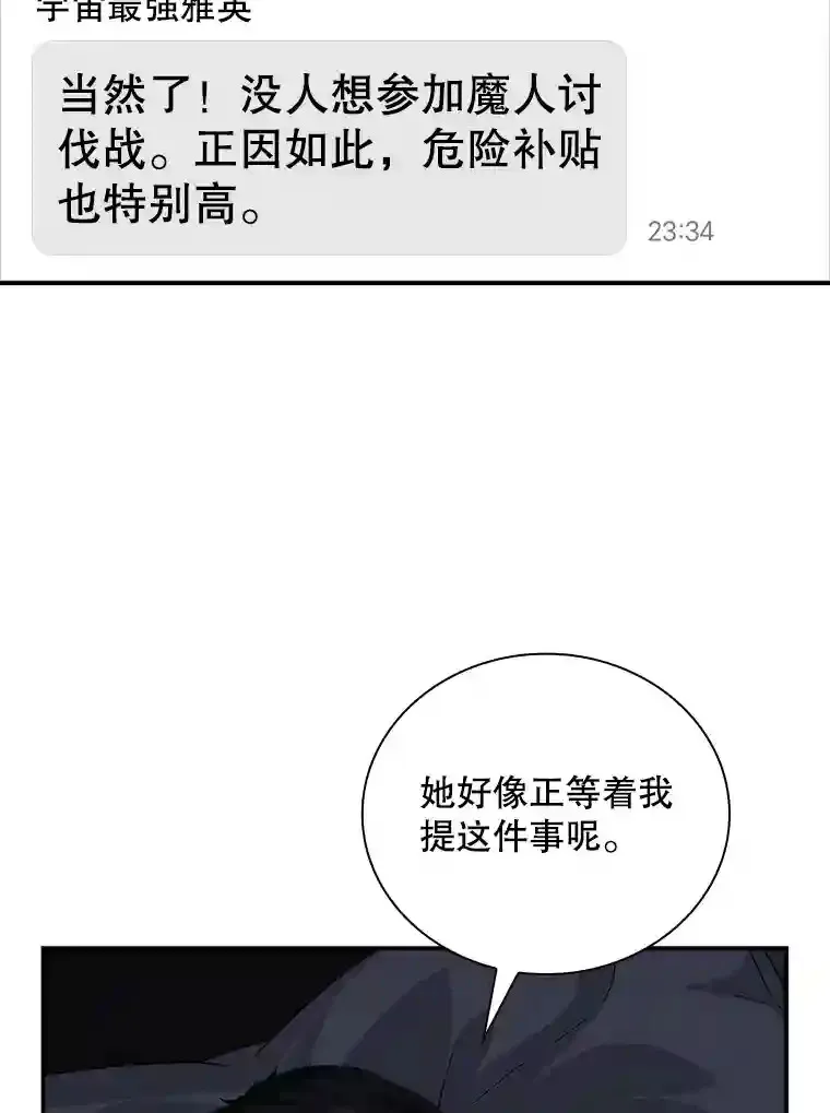 12.S级魔人87