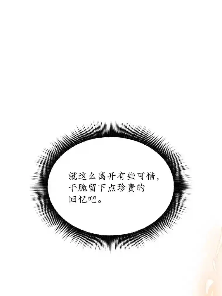 32.与S市公会会长之战84