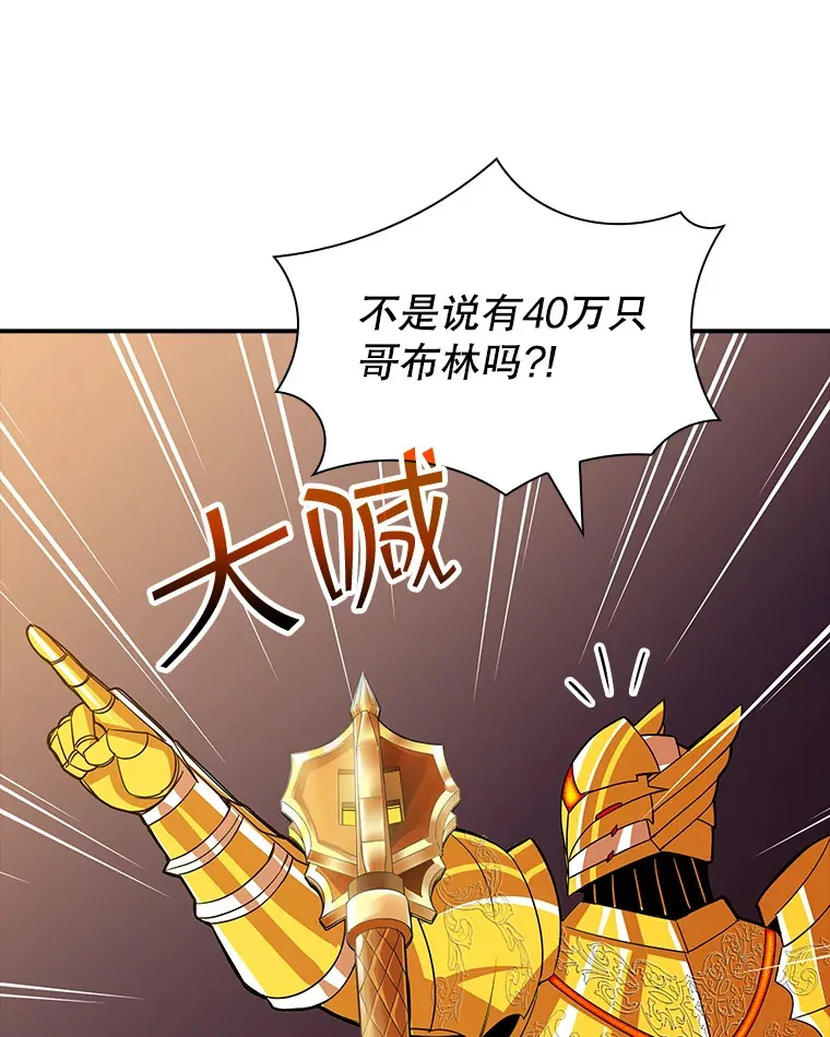 52.攻略哥布林帝国（2）76