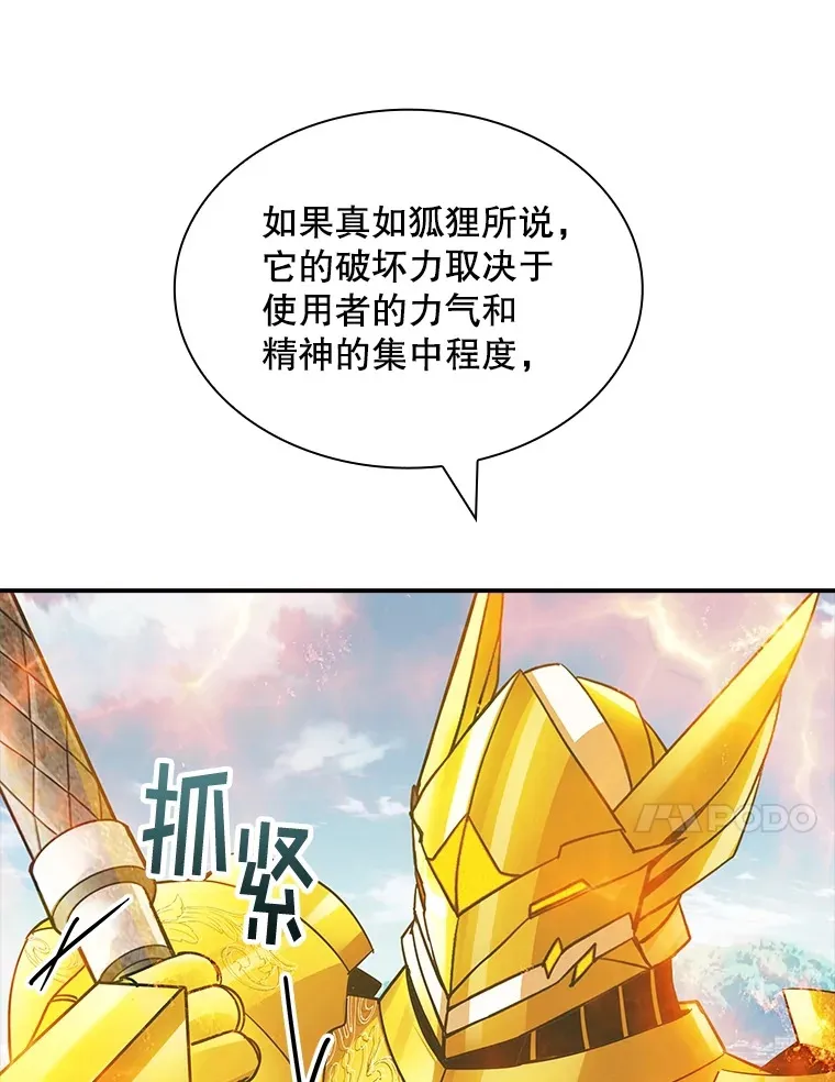 70.雅英的装备82
