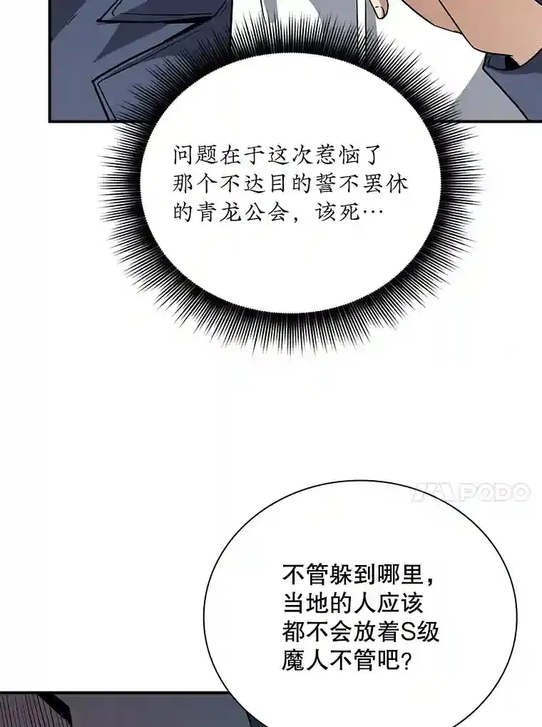 12.S级魔人101