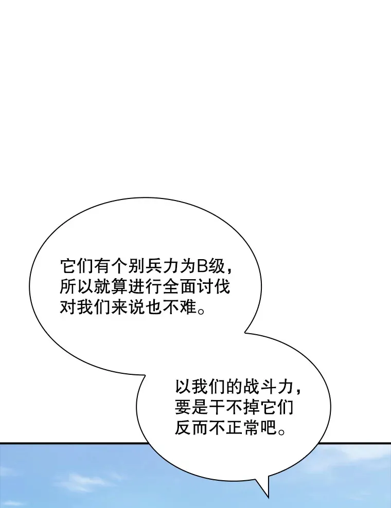 51.攻略哥布林帝国（1）43