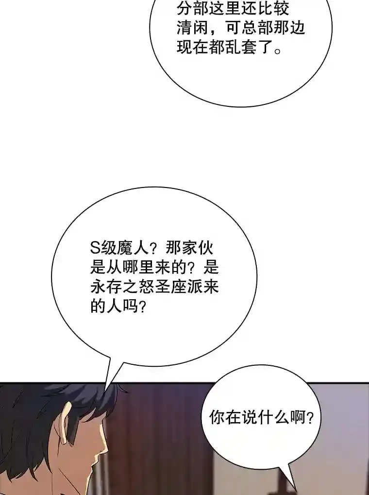 12.S级魔人63