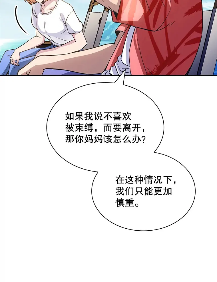 69.不得不谨慎的关系116