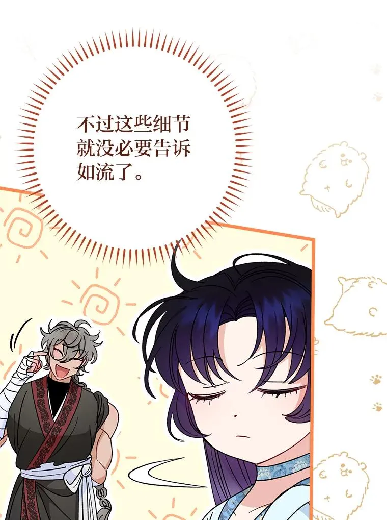 24.小殿下的传说83