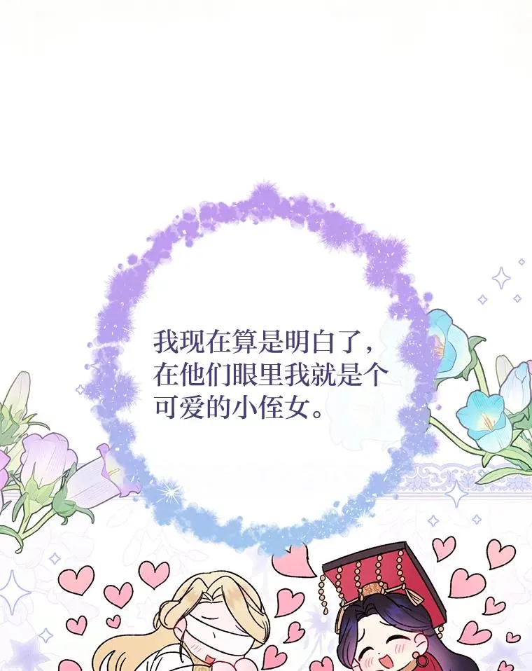 20.游手好闲的日常87
