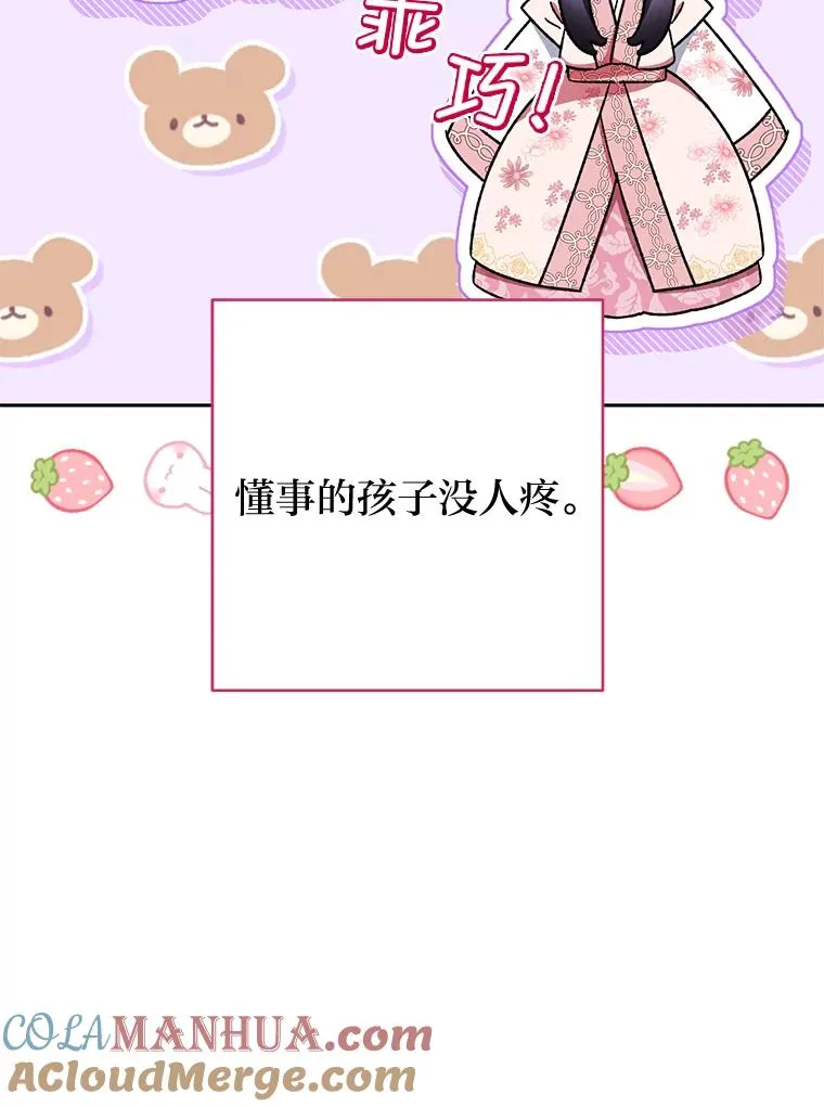 1.激萌小嫔妃是也144