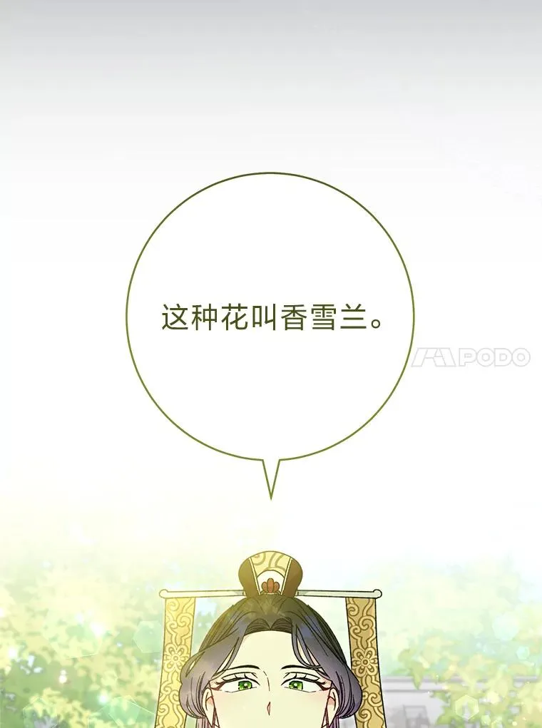 25.墨离奈的告白19