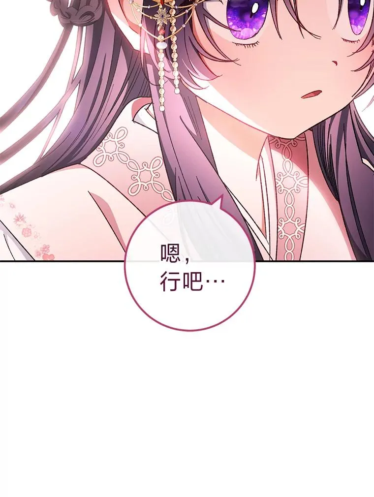1.激萌小嫔妃是也163