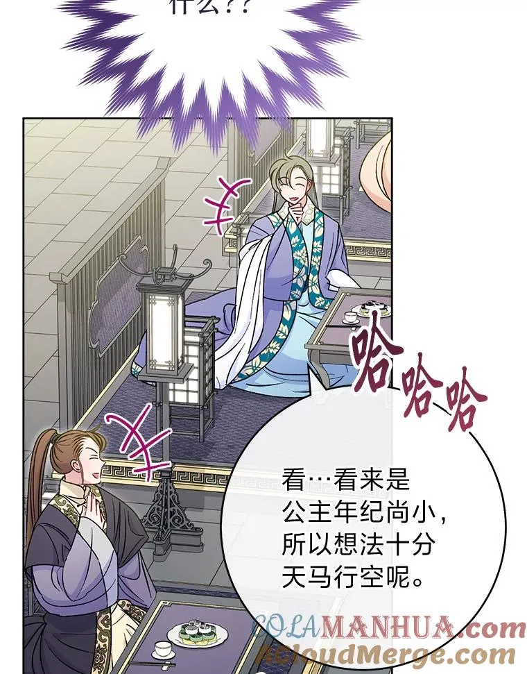 32.被怼的傻公主92
