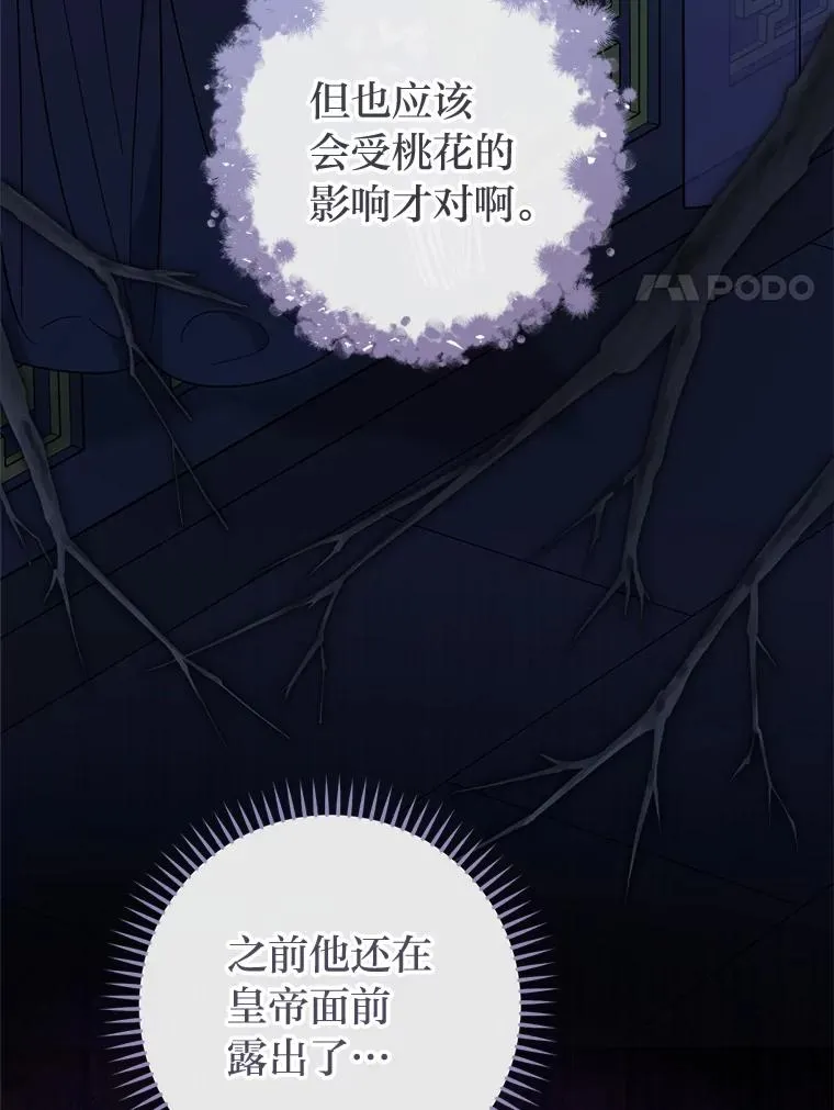 57.宰相的野心77