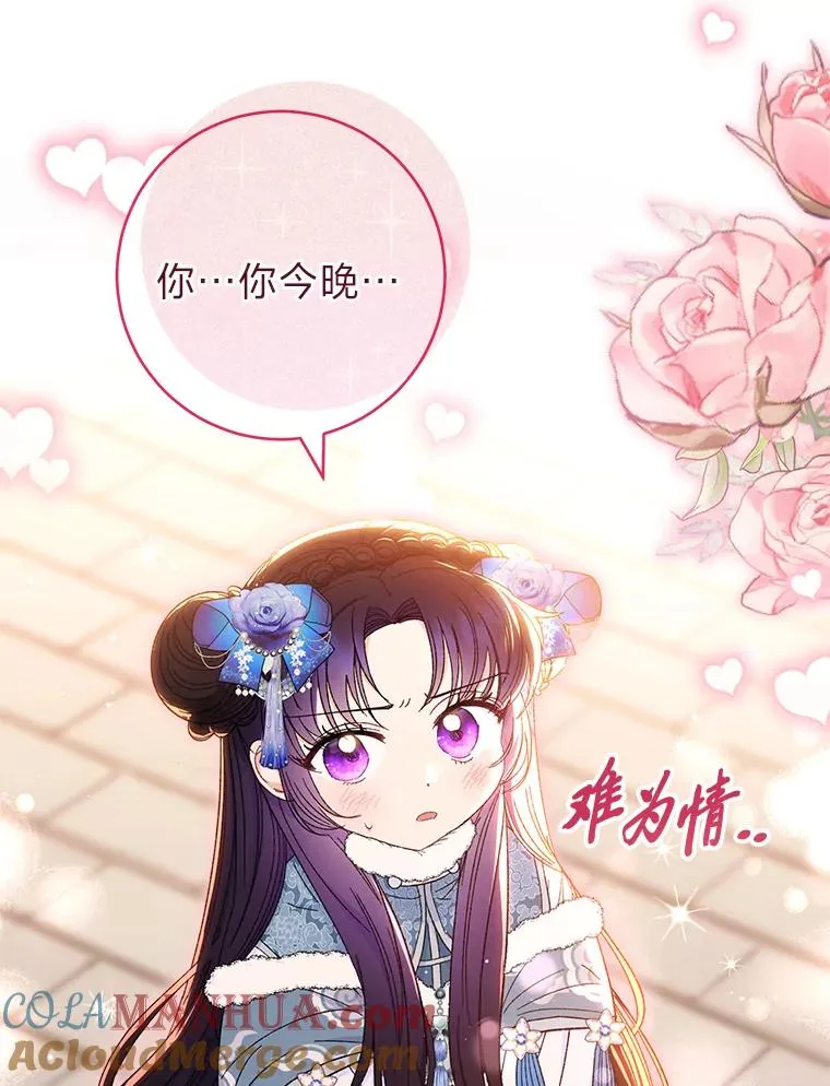 12.哄睡小嫔妃44