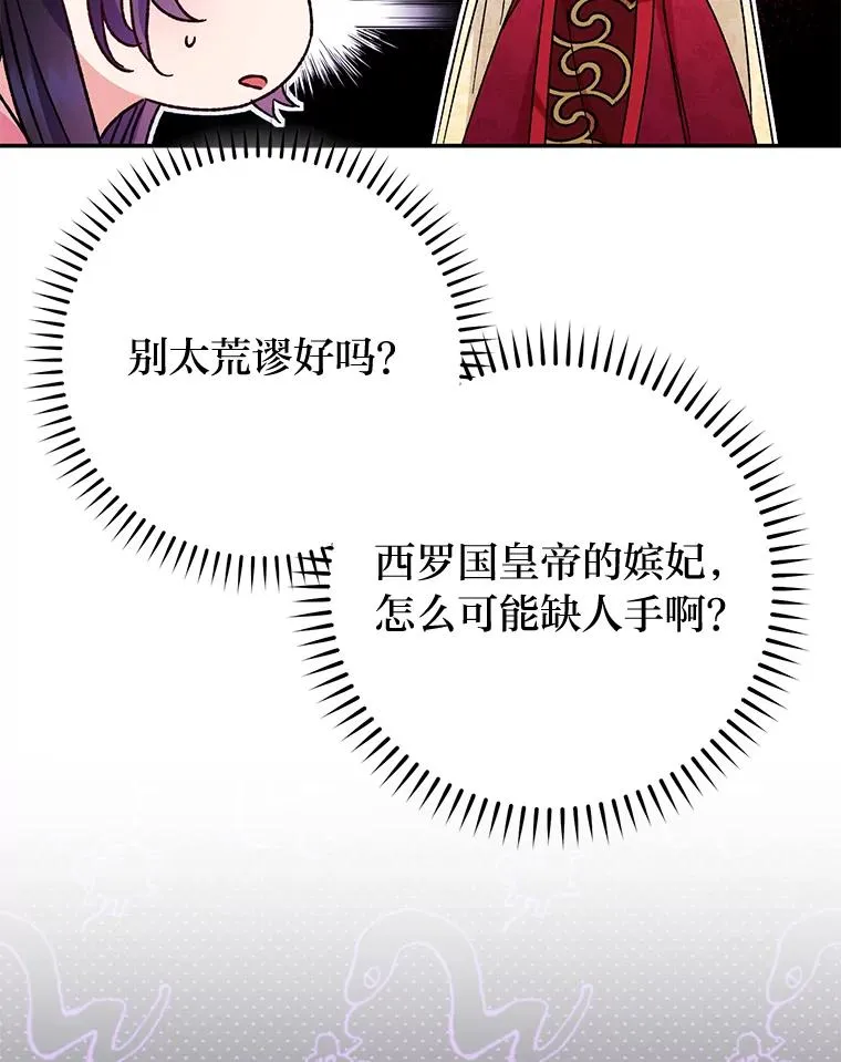 2.两路嫔妃来挑衅50