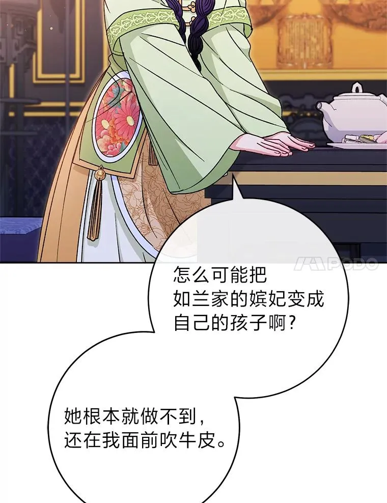 30.“微醺”皇帝的赌约103